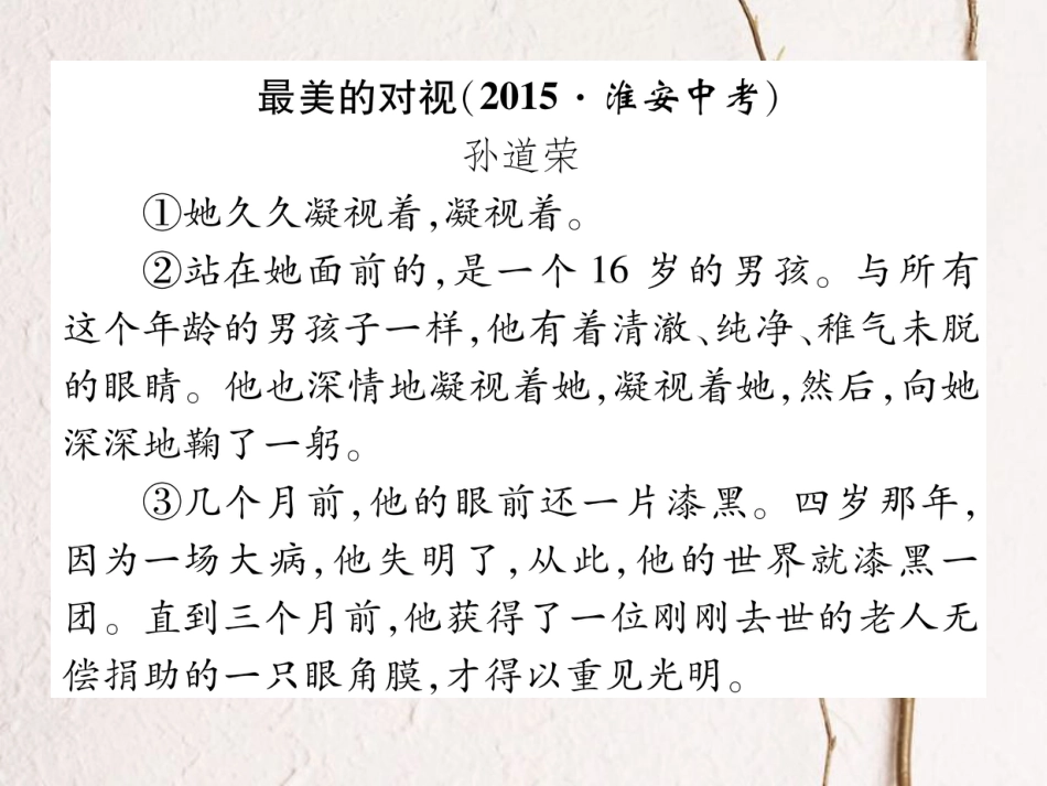 八年级语文上册 第二单元 双休作业（三）课件 （新版）新人教版[共11页]_第2页