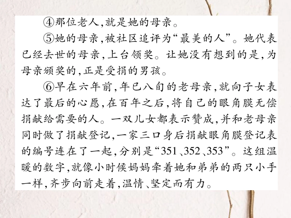 八年级语文上册 第二单元 双休作业（三）课件 （新版）新人教版[共11页]_第3页