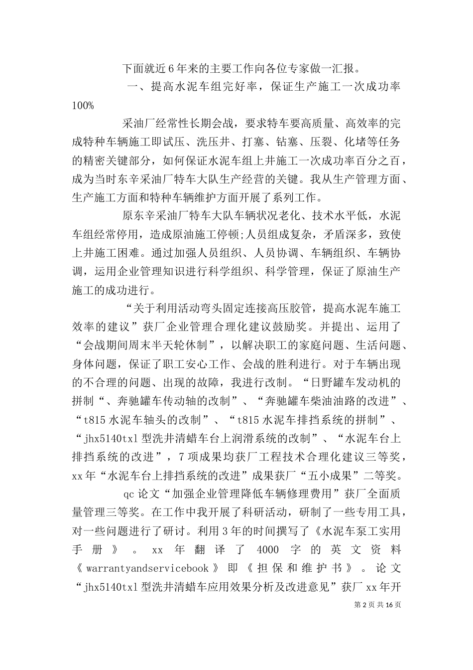 工程单位述职报告_第2页