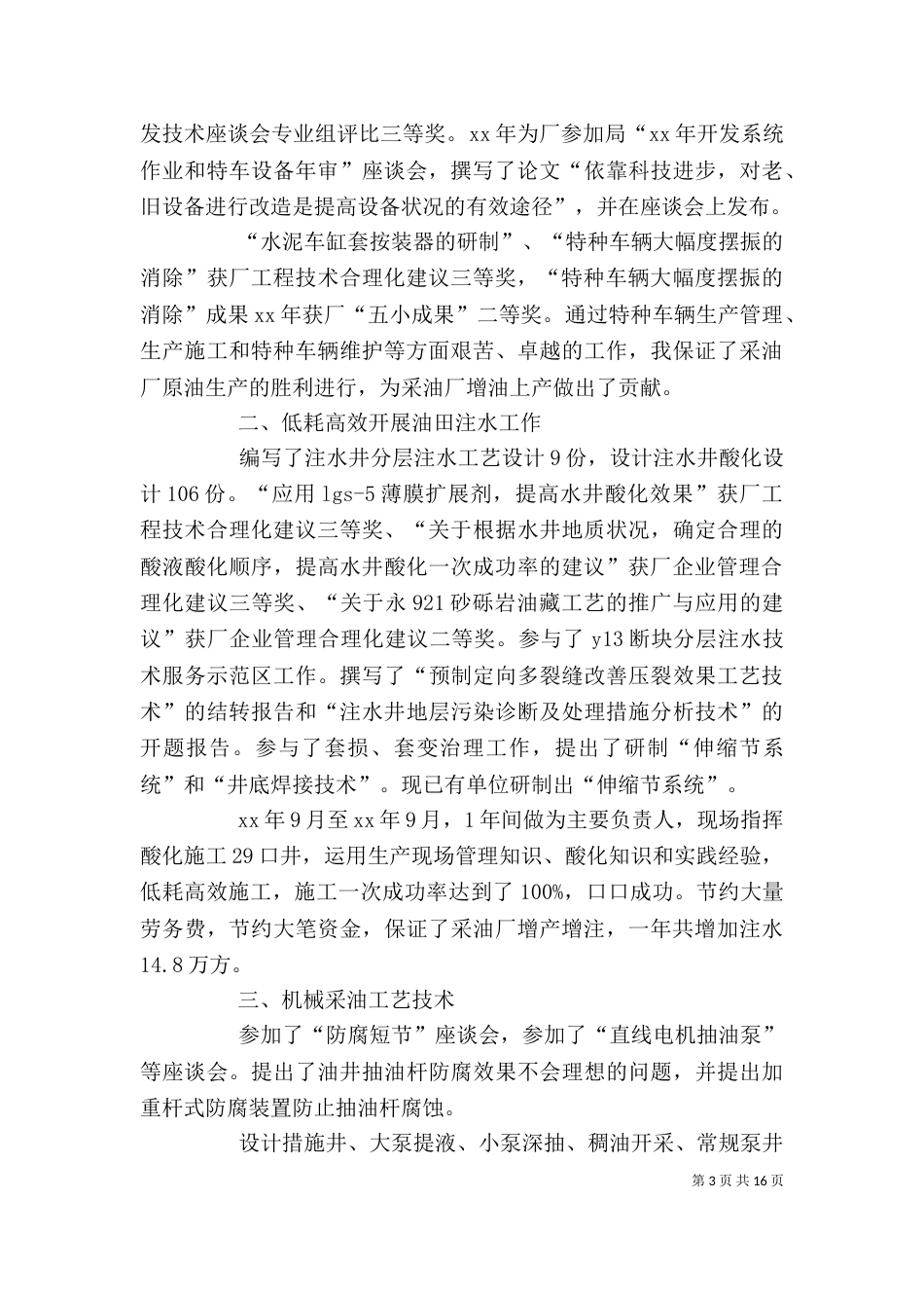 工程单位述职报告_第3页