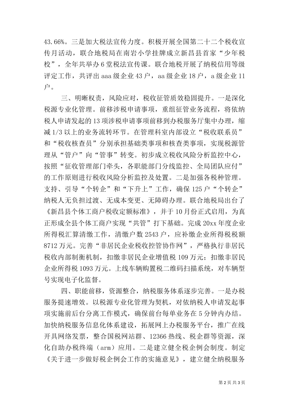税务局年度工作总结(二)_第2页