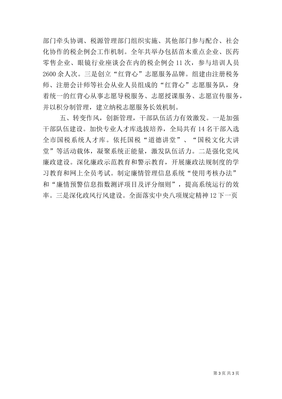 税务局年度工作总结(二)_第3页