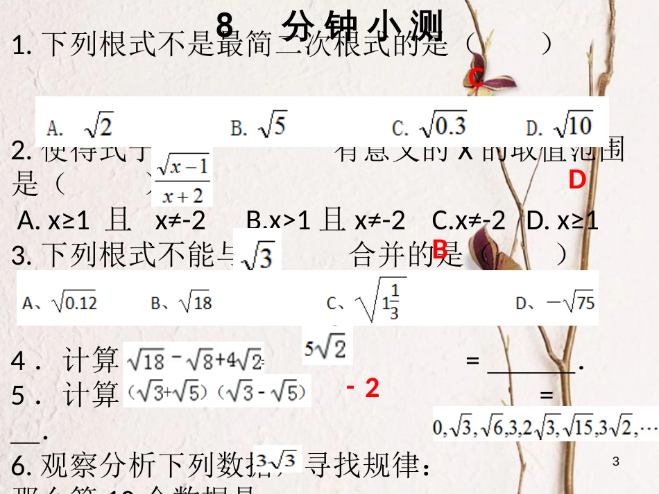 八年级数学下册 第十六章 二次根式单元复习课件 （新版）新人教版_第3页