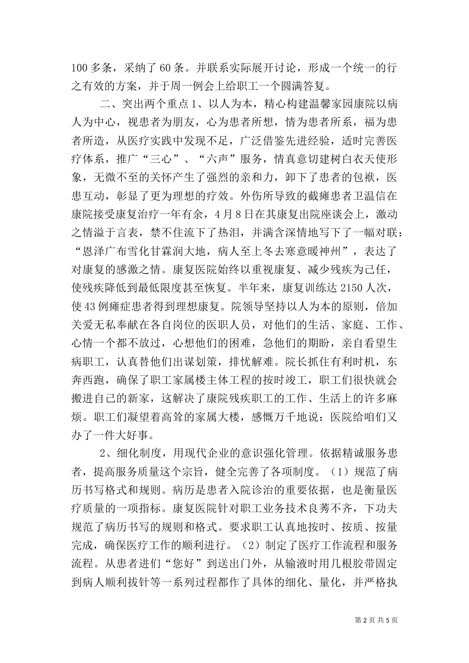 康复医院2021年上半年工作总结_第2页