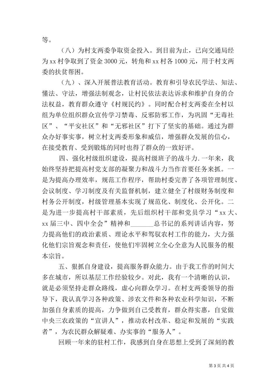 驻村工作队长述职报告_第3页