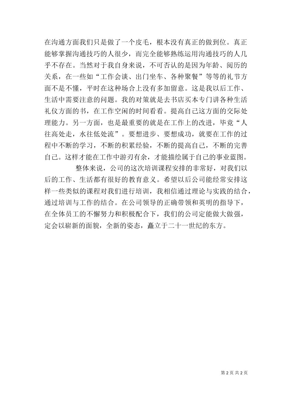 聚成公开课学习心得_第2页