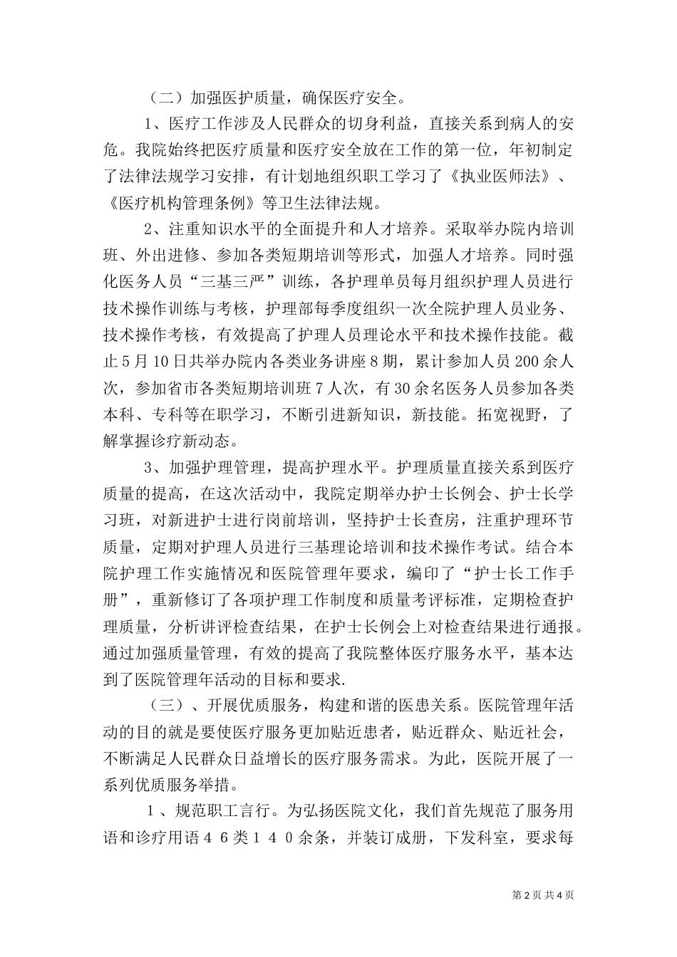 医院管理年工作汇报_第2页