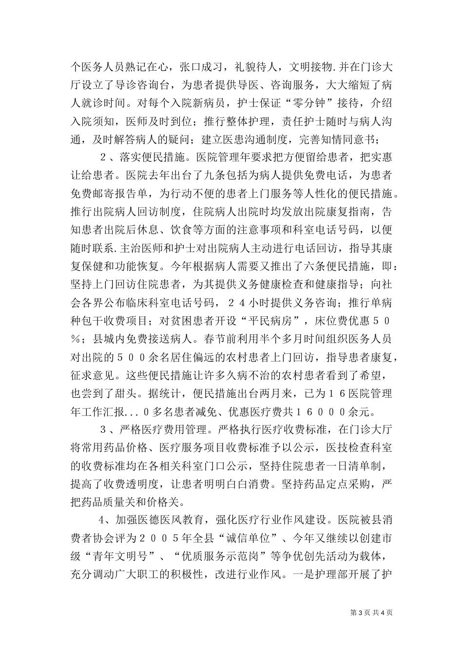医院管理年工作汇报_第3页