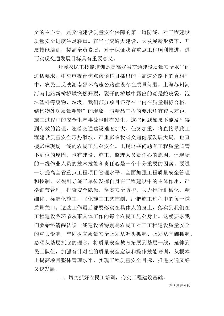 农民工培训讲话（一）_第2页