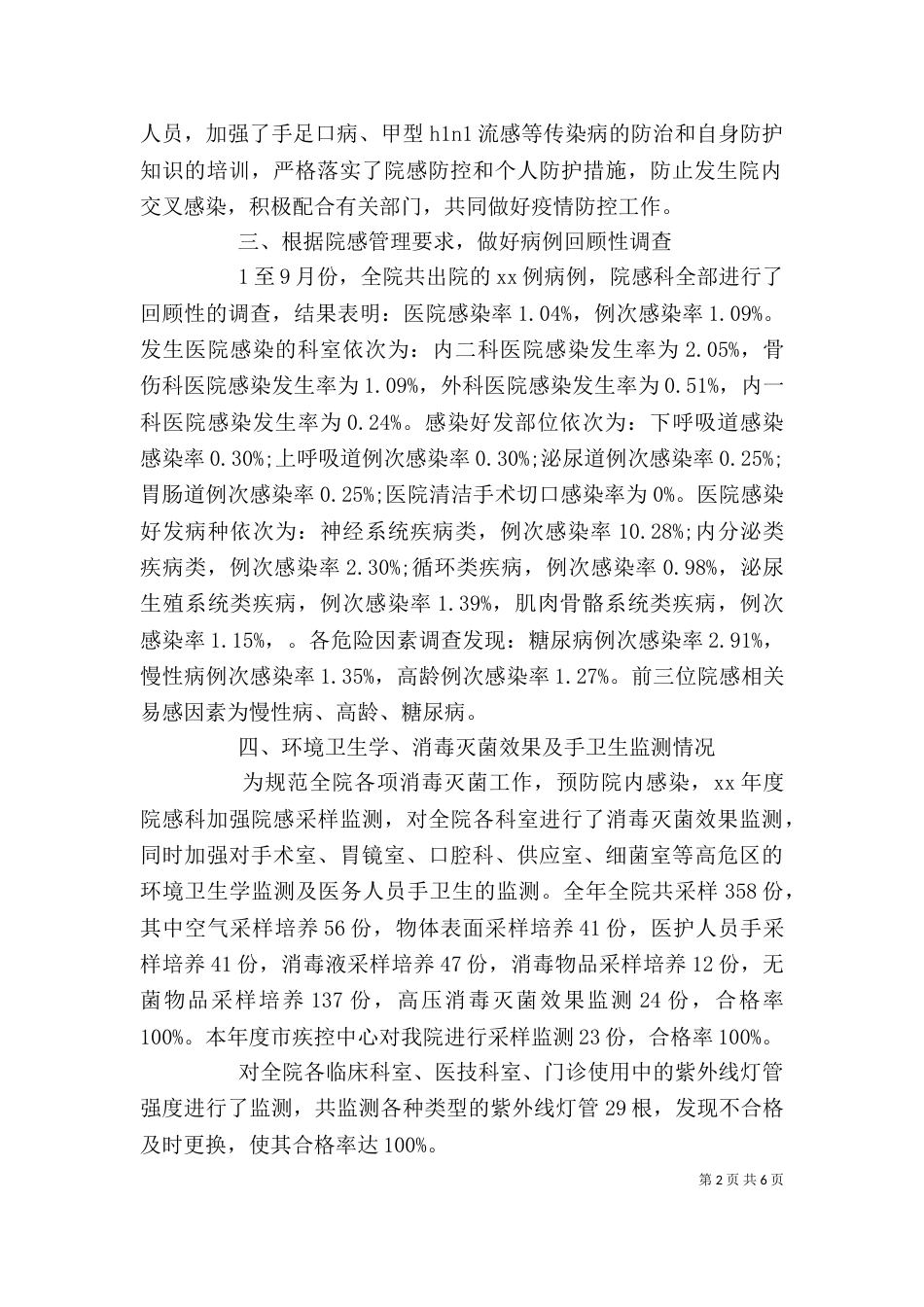 医院院感科年终述职报告范文_第2页