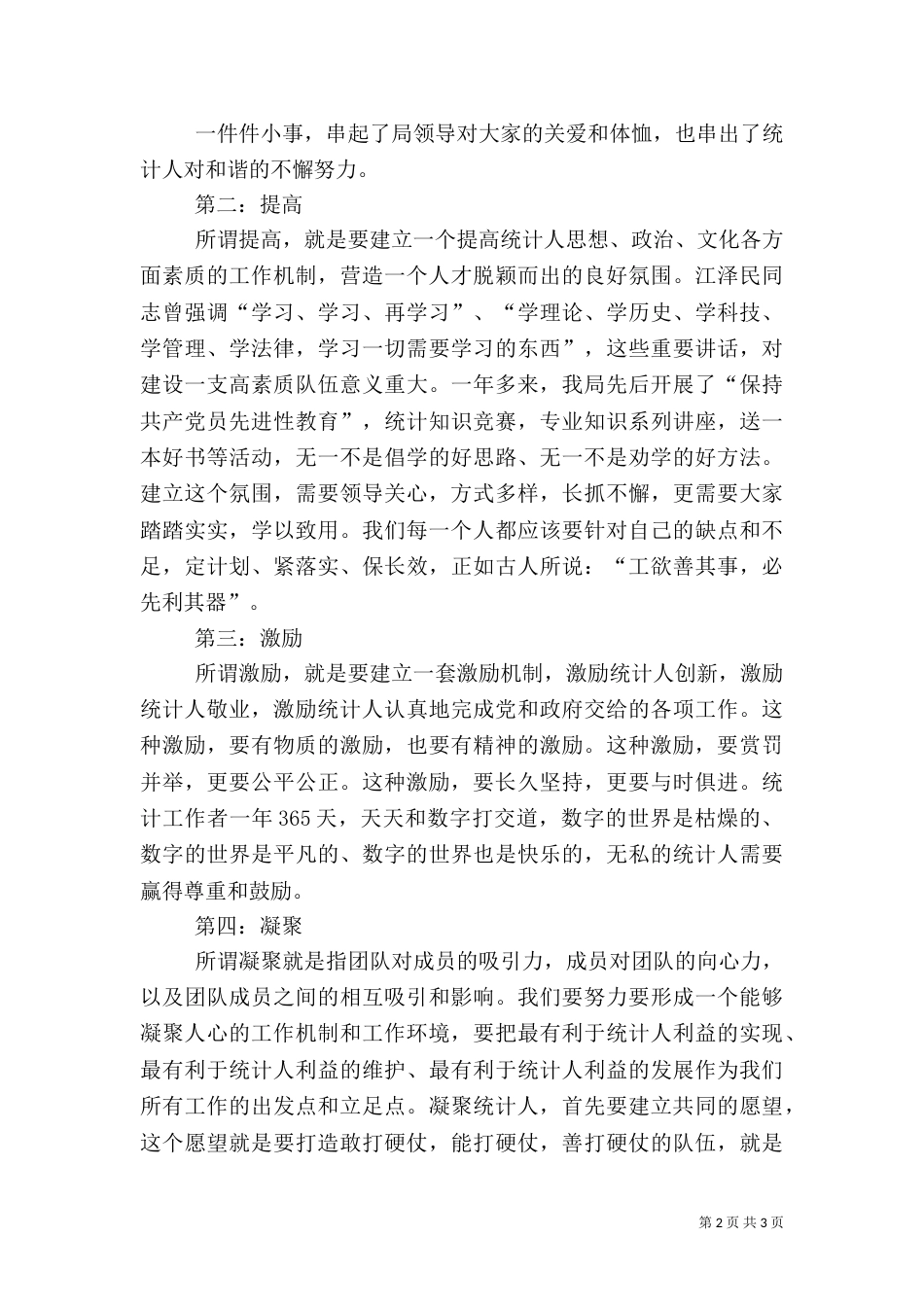 统计系统演讲（一）_第2页