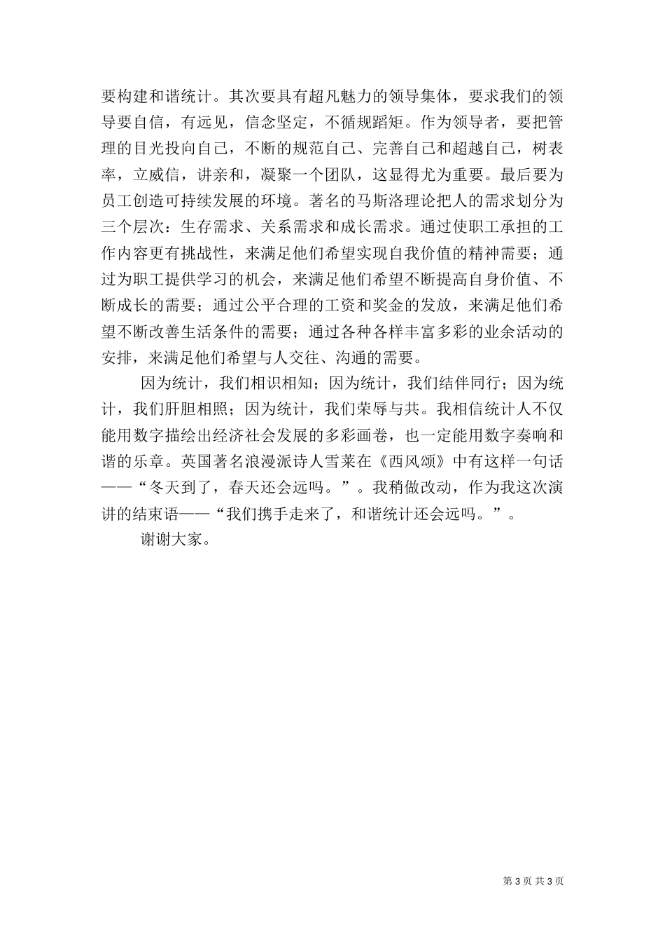 统计系统演讲（一）_第3页