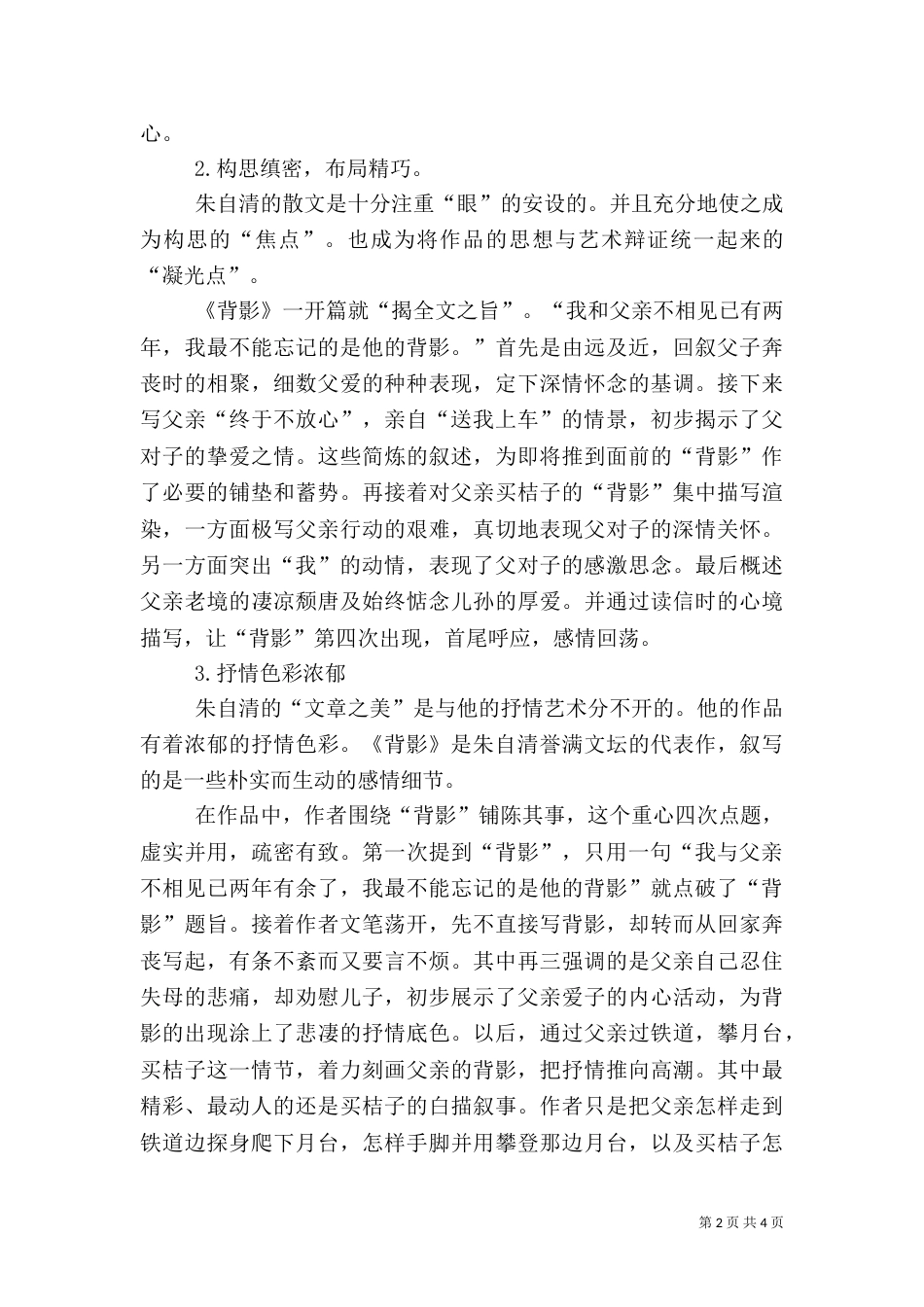 文化墙的艺术价值及特点（三）_第2页