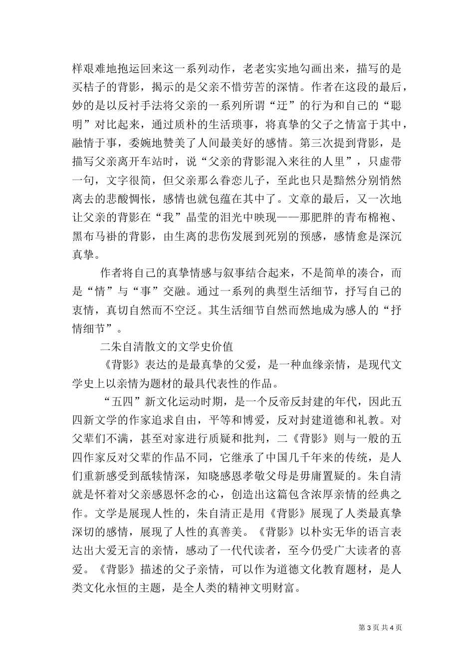 文化墙的艺术价值及特点（三）_第3页