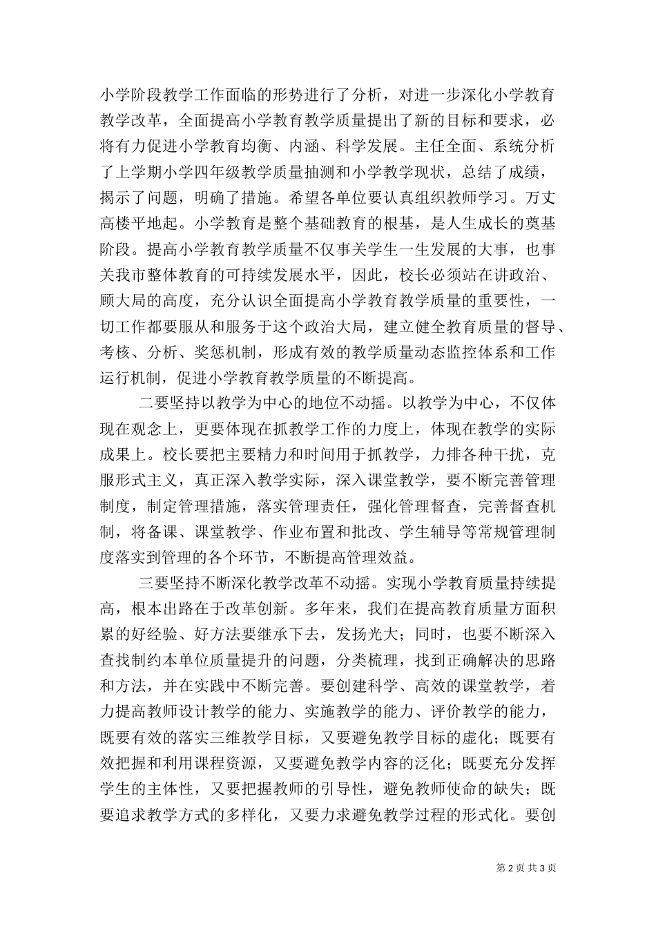 教育教学质量分析会主持词（一）_第2页