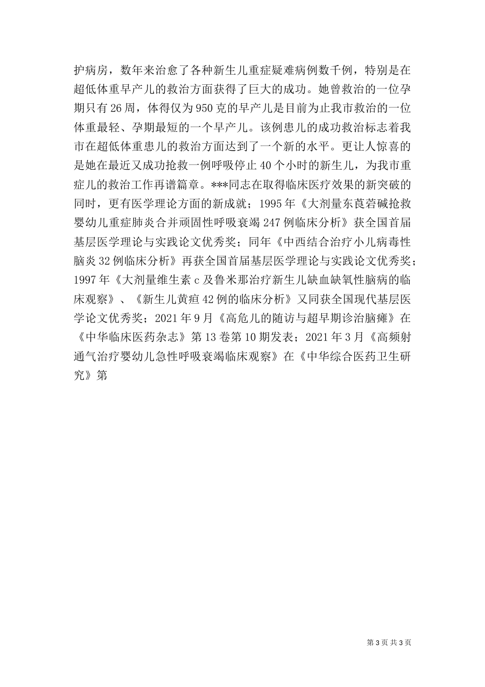 医院科室主任先进事迹材料（三）_第3页