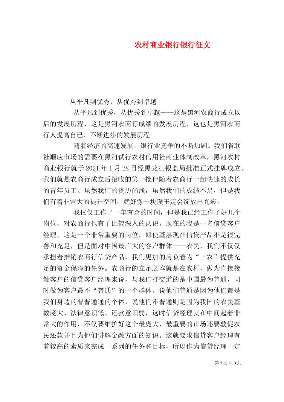 农村商业银行银行征文（三）_第1页