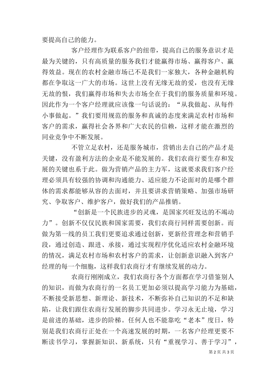 农村商业银行银行征文（三）_第2页