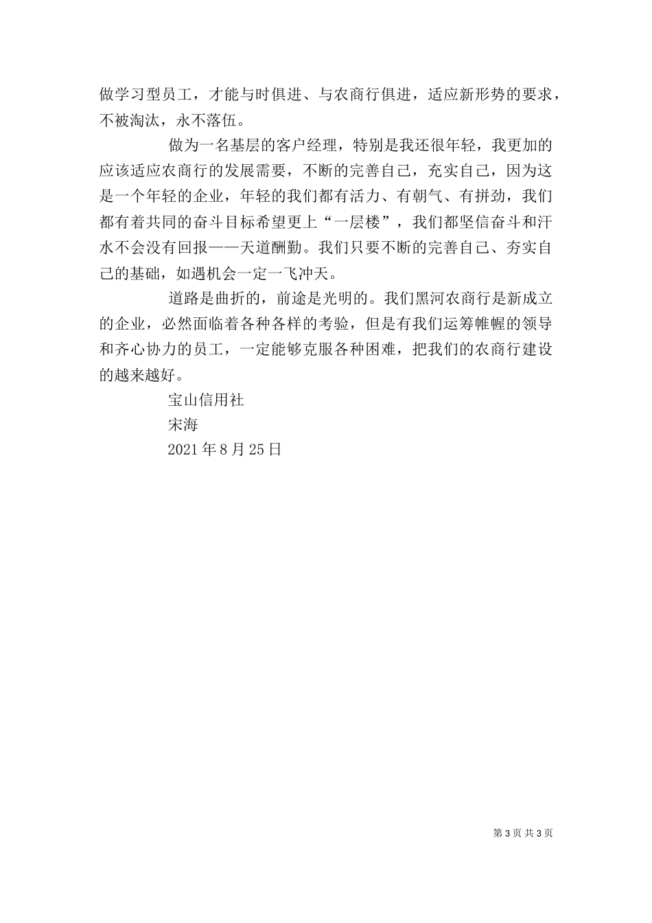 农村商业银行银行征文（三）_第3页
