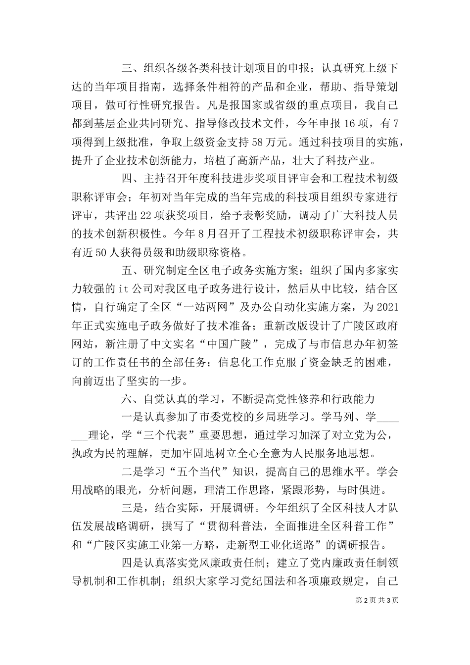 科技局局长述职述廉报告（二）0_第2页