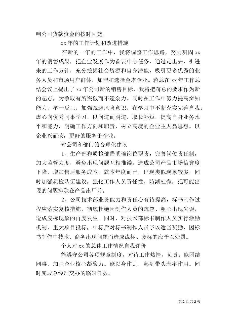 岗位述职报告(三)_第2页