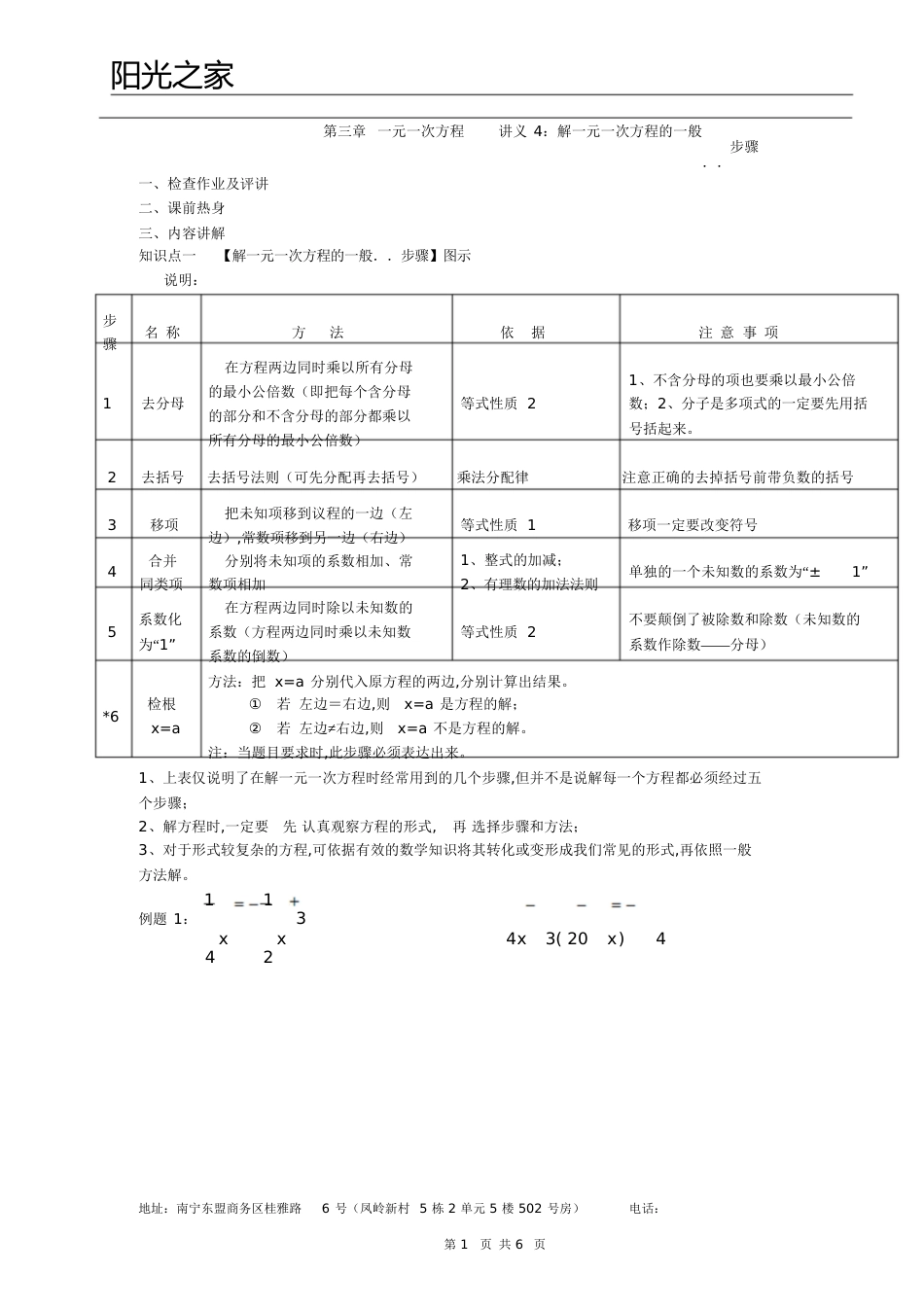 解一元一次方程的一般步骤[共7页]_第1页