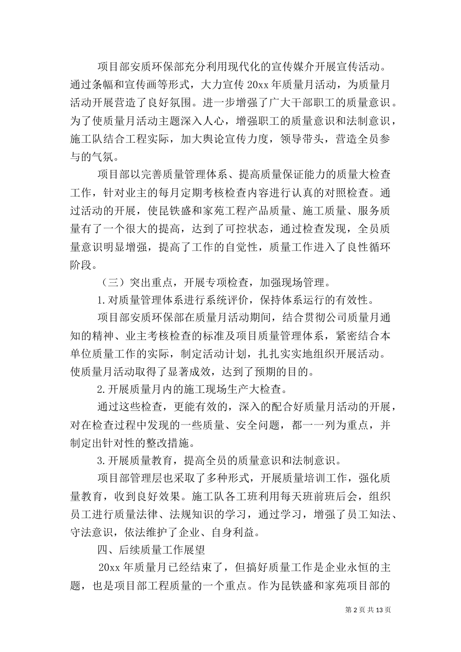 质量月建筑工作总结_第2页