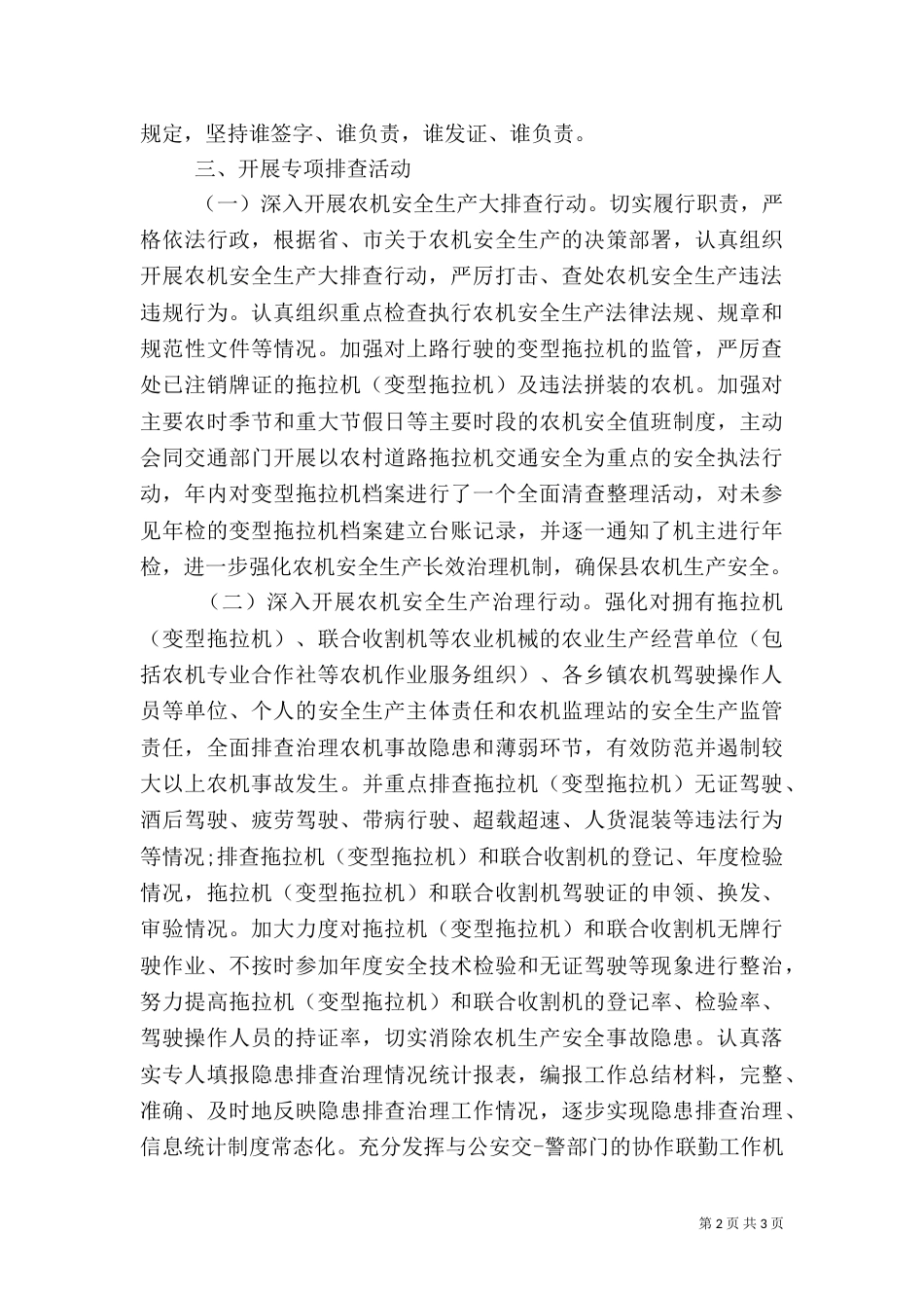 农机安全的自查报告（二）_第2页