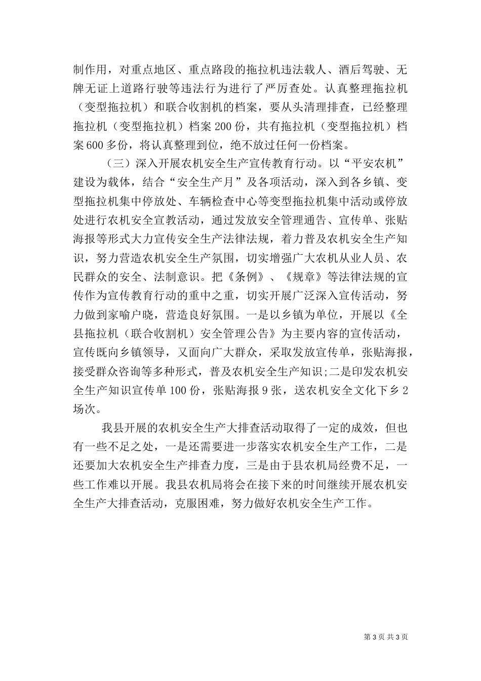 农机安全的自查报告（二）_第3页