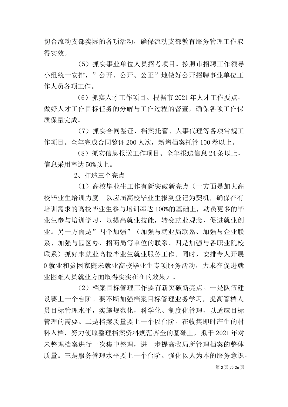 人才服务中心工作计划_第2页