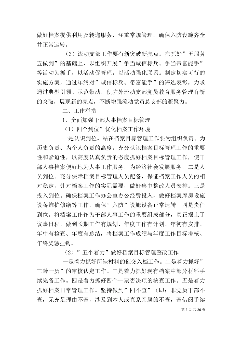 人才服务中心工作计划_第3页