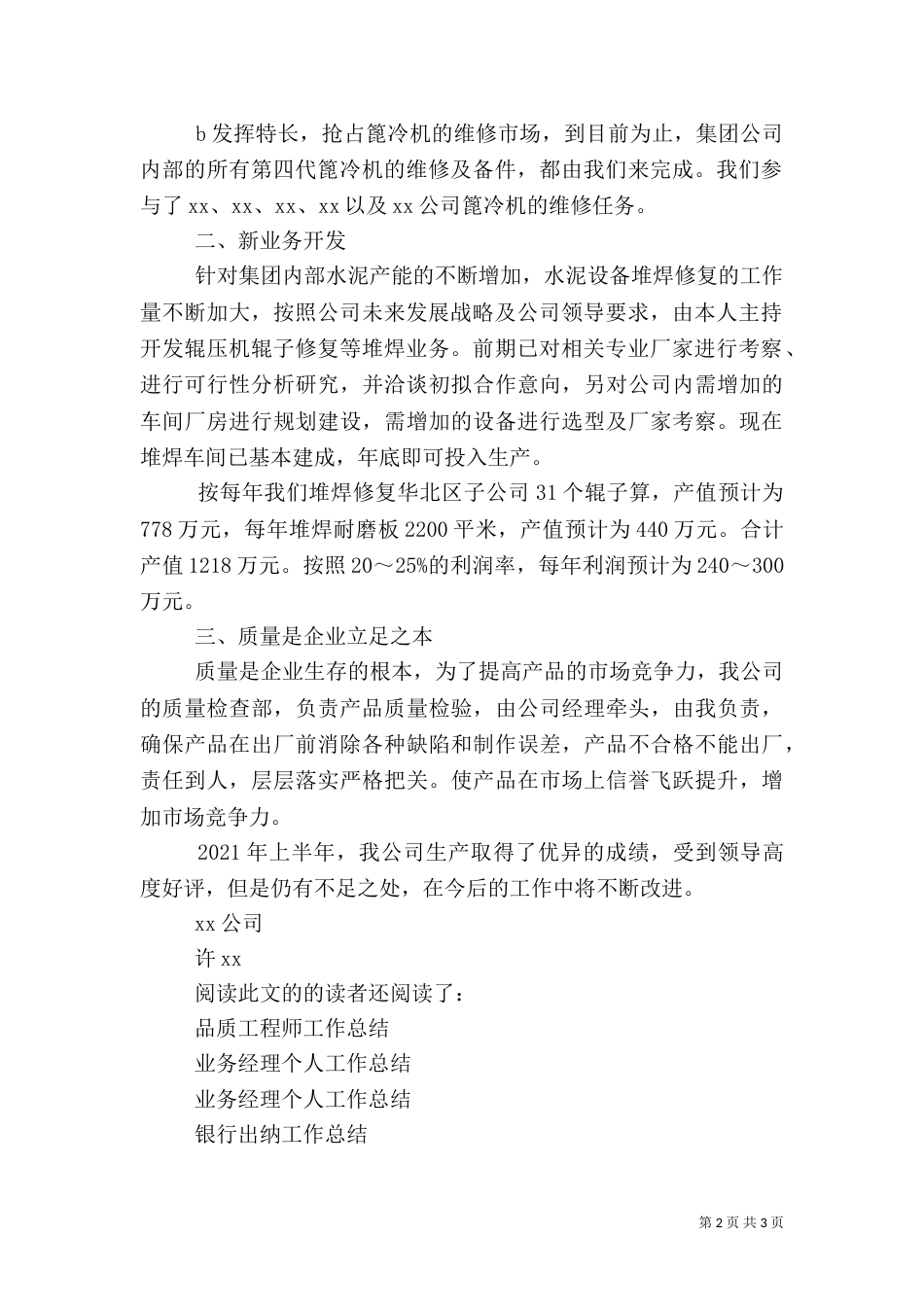 城管工作总结范文（四）_第2页