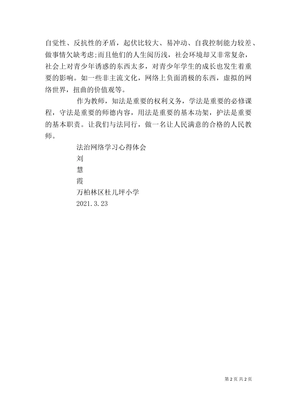 法治学习心得体会（一）_第2页