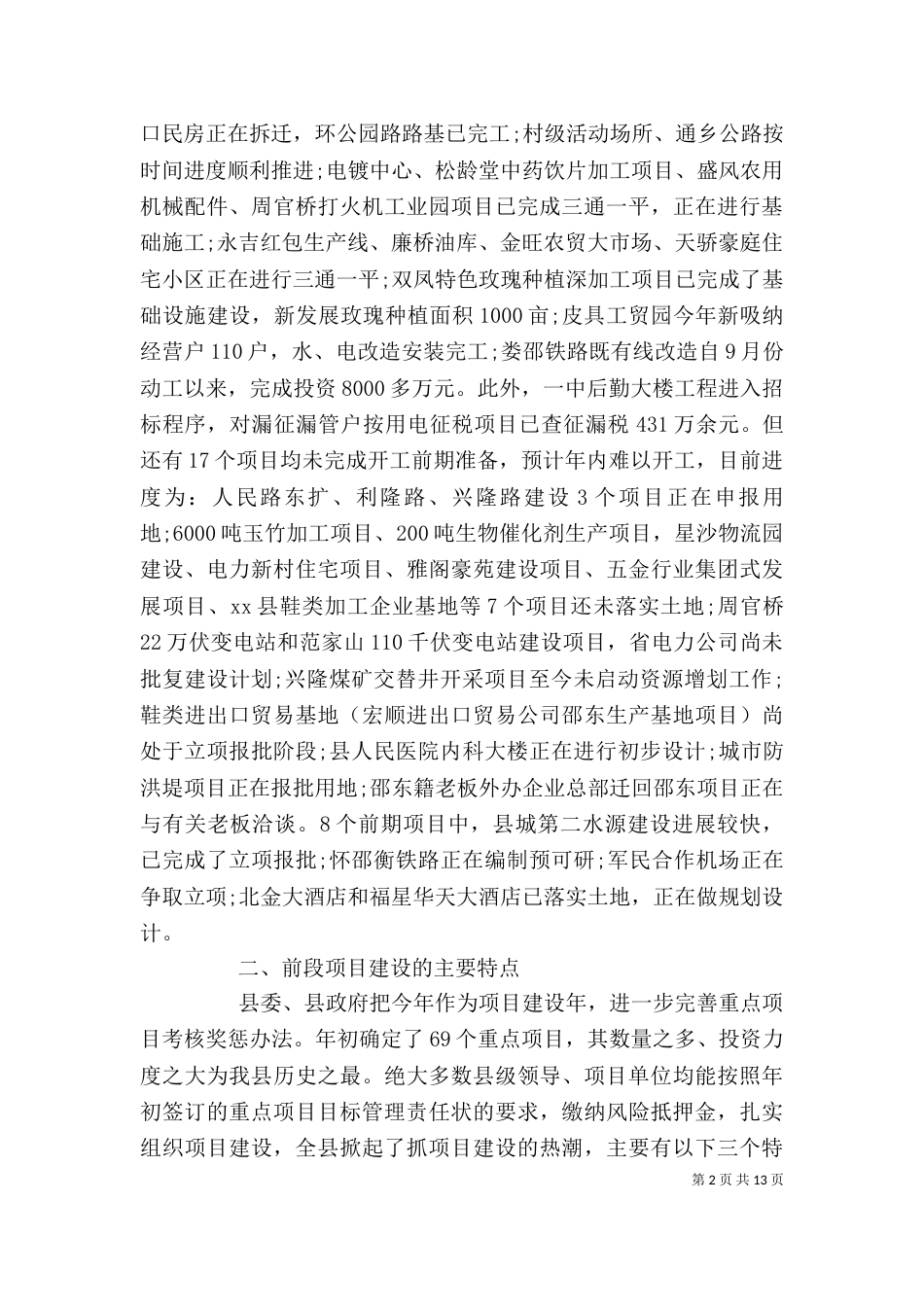重点项目领导讲话_第2页