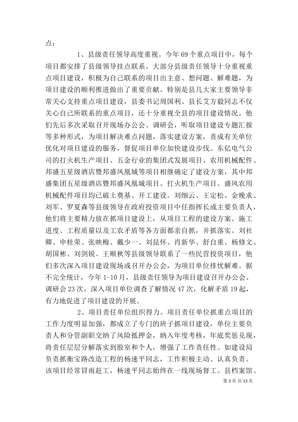 重点项目领导讲话_第3页