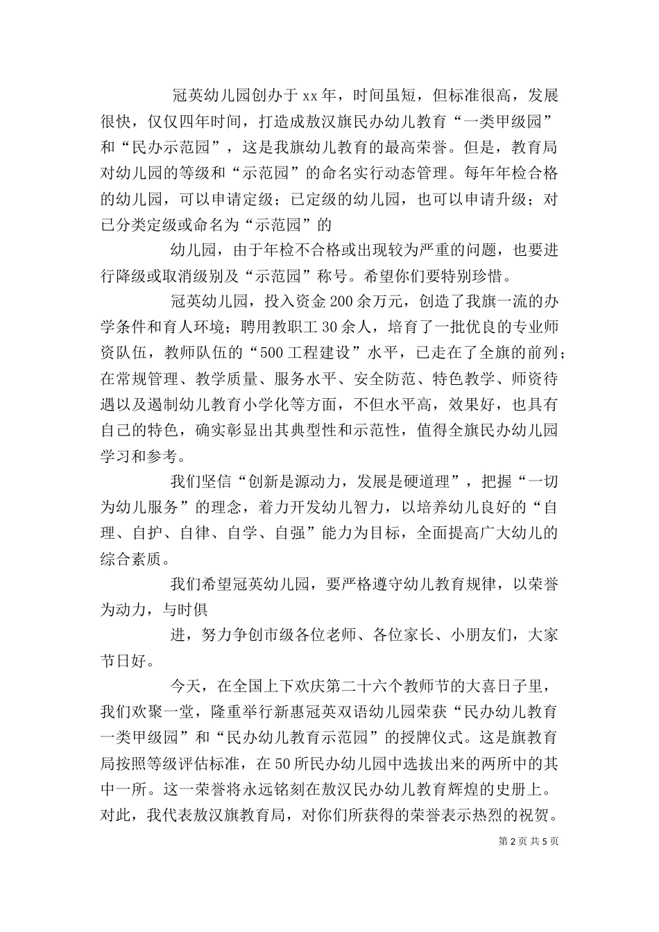 在”示范单位”授牌仪式上的讲话（一）_第2页