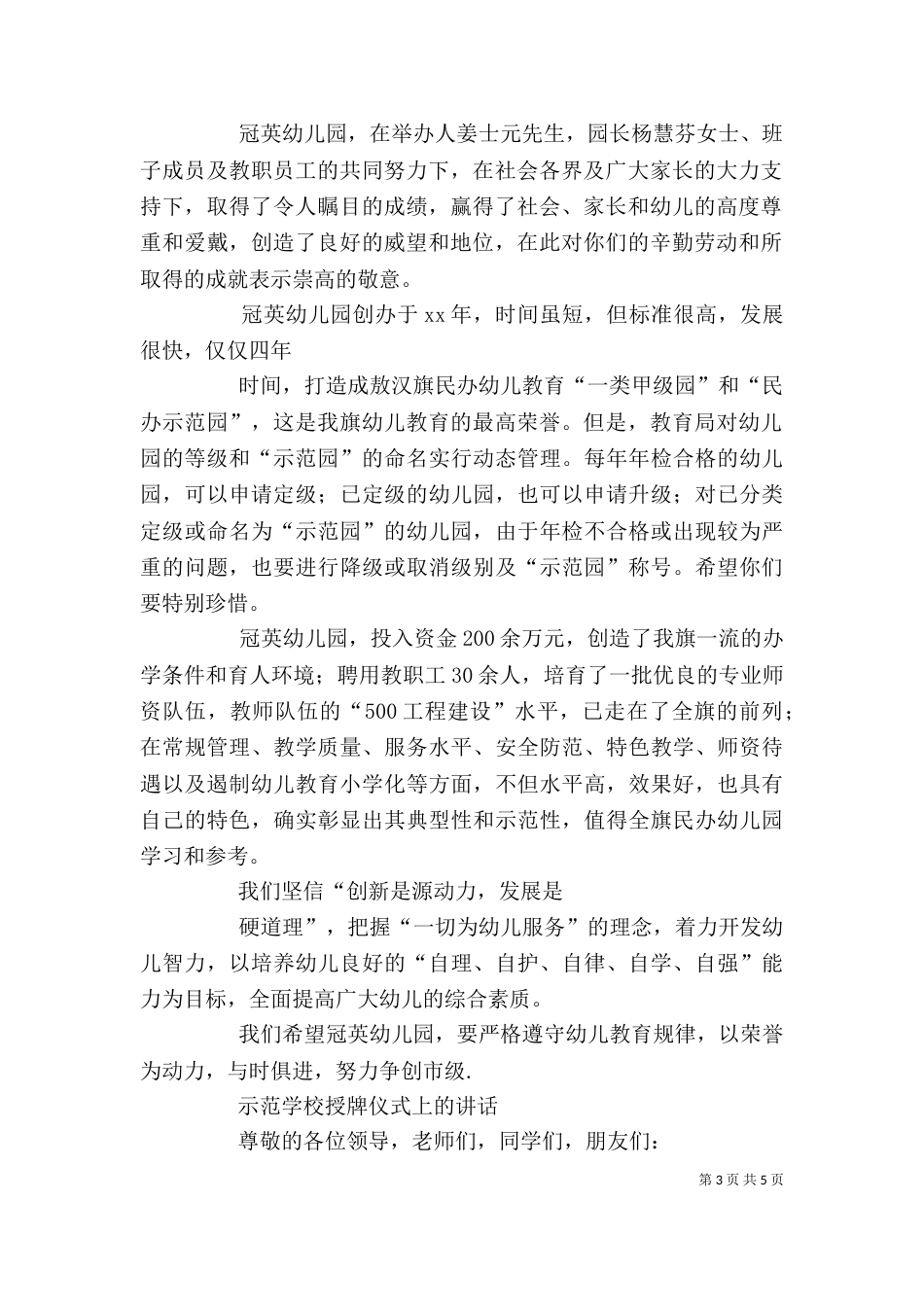 在”示范单位”授牌仪式上的讲话（一）_第3页