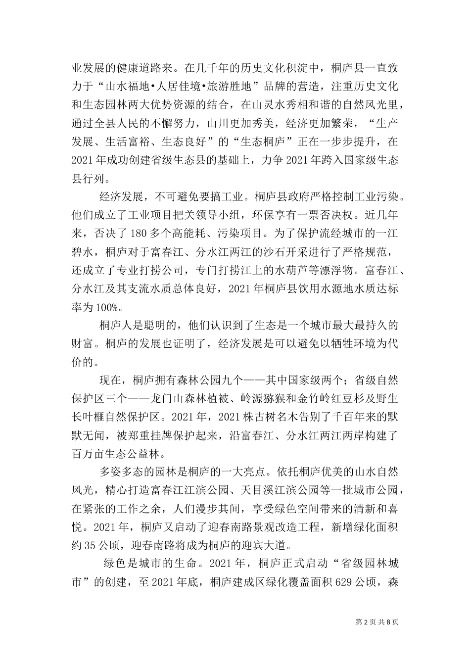 桐庐农业和林业信息（一）_第2页