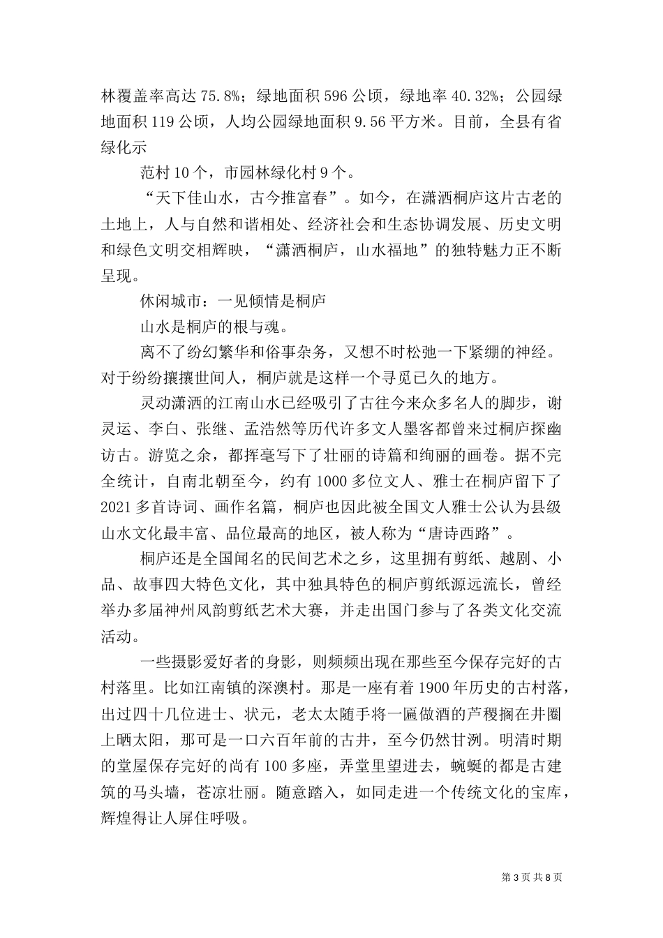 桐庐农业和林业信息（一）_第3页