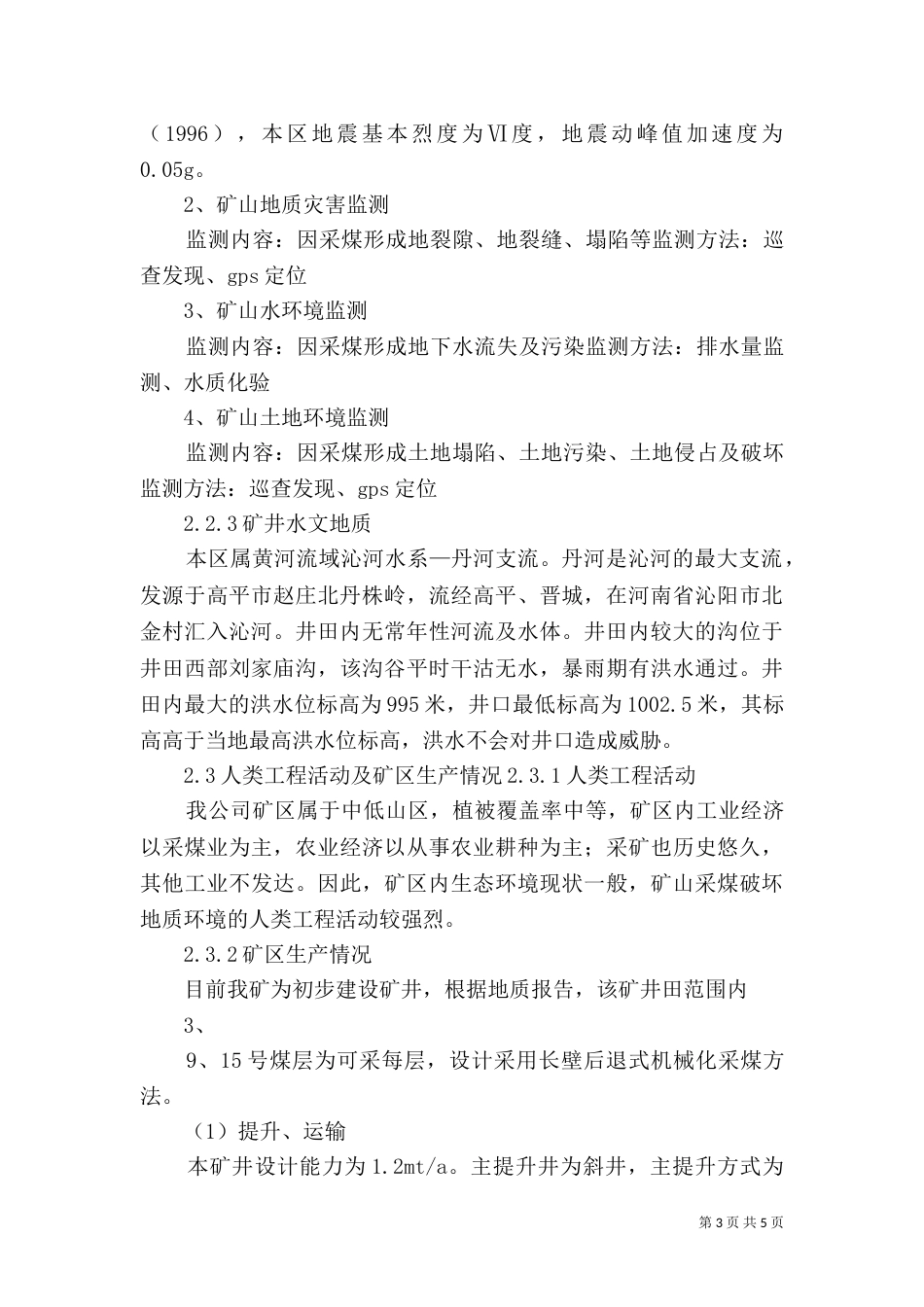 矿山环境监测报告（三）_第3页