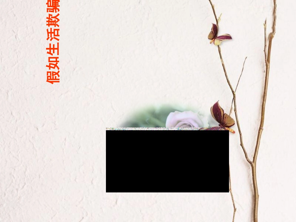 九年级语文上册 2 诗两首课件 北师大版_第1页