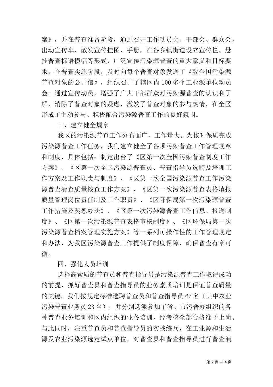 环保局污染源普查汇报（一）_第2页