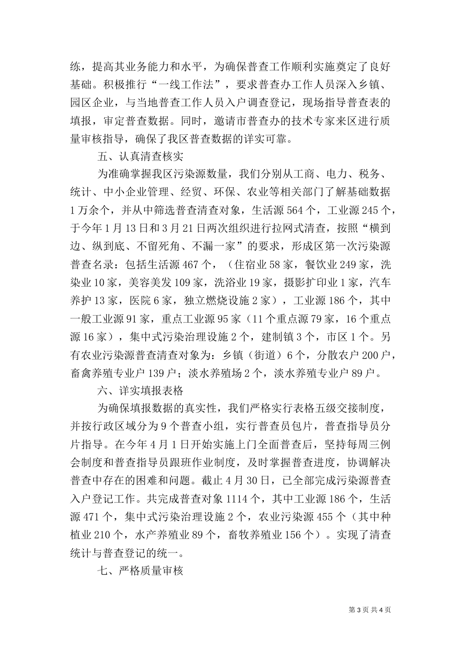 环保局污染源普查汇报（一）_第3页