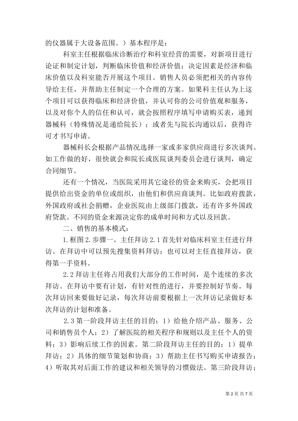 医院耗材控制（一）_第2页
