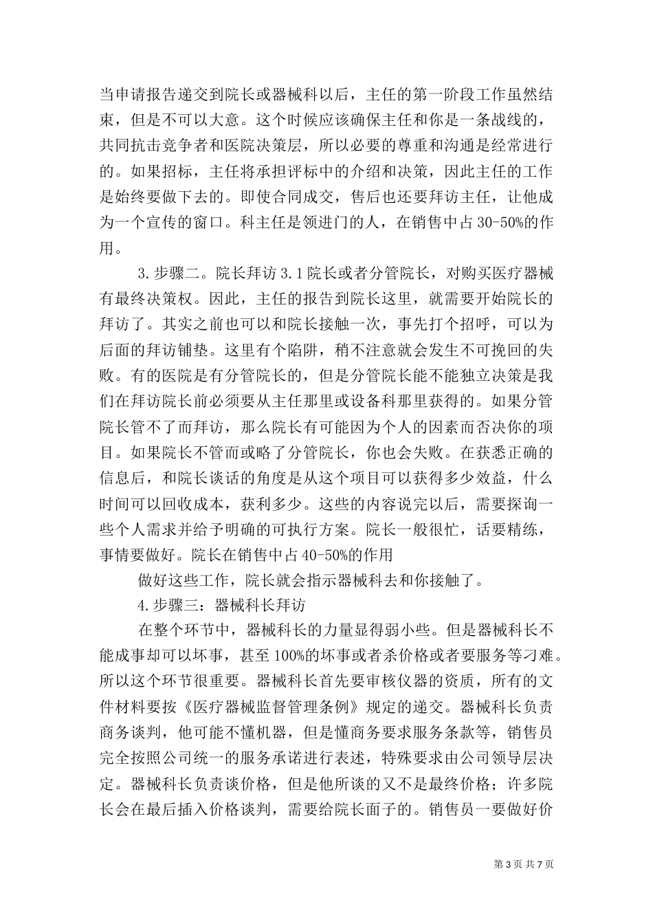 医院耗材控制（一）_第3页