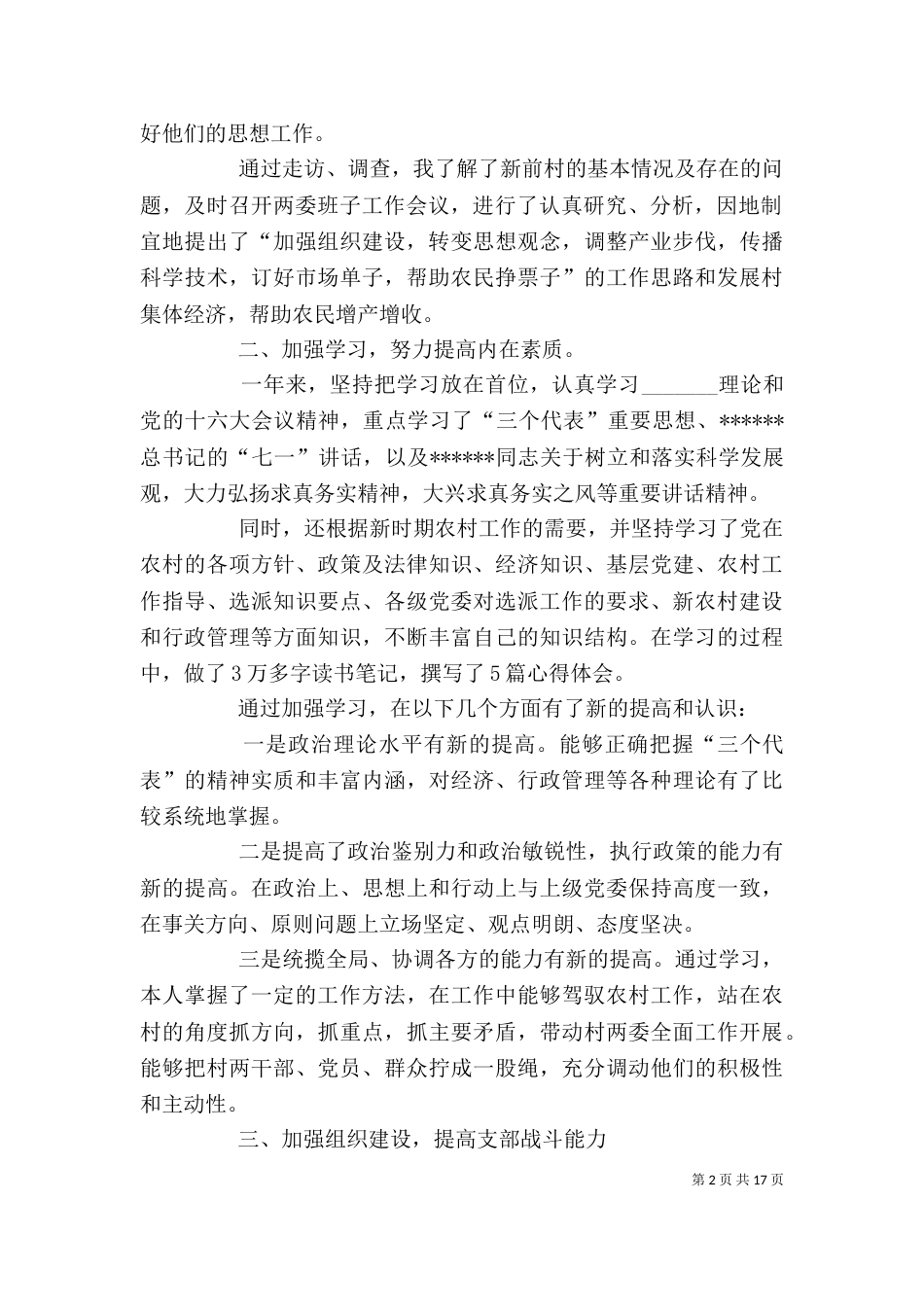 村支书述职报告_第2页