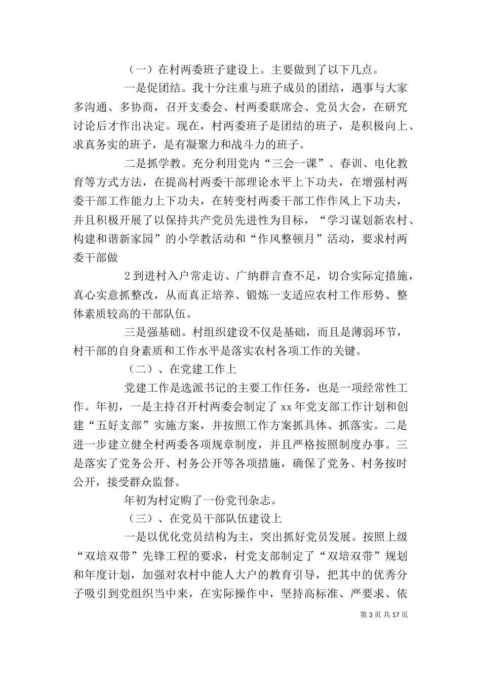 村支书述职报告_第3页