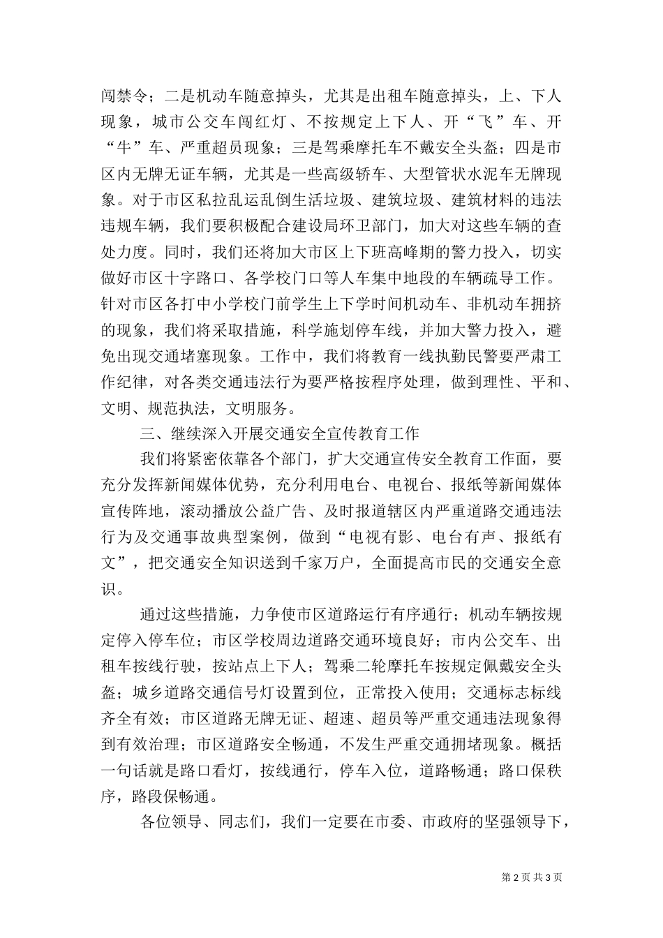 城乡环境综治动员会的表态发言稿范文_第2页