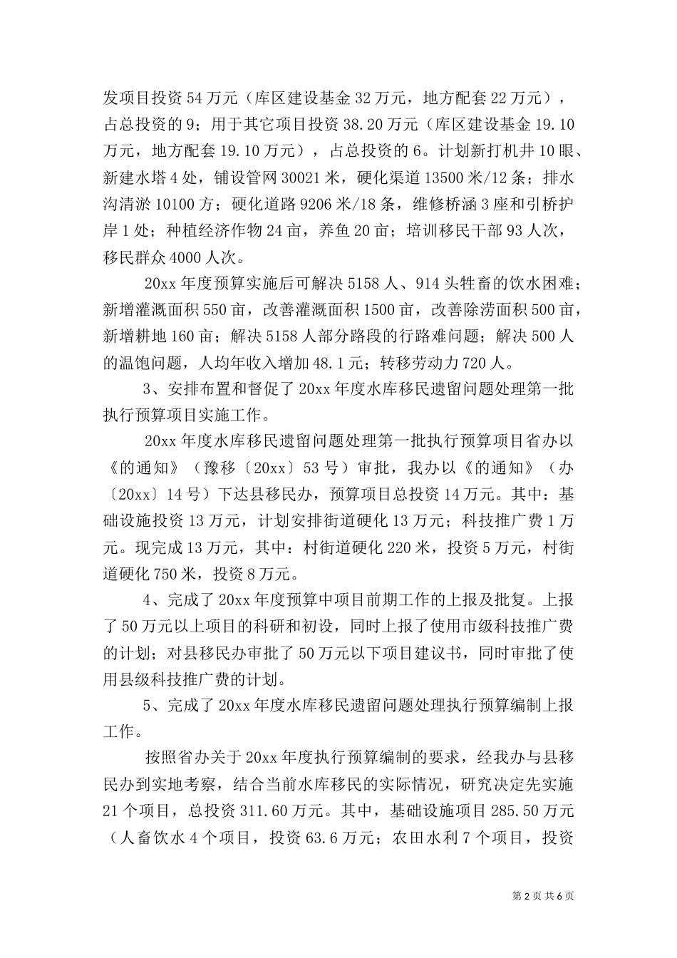 水利移民工作总结_第2页