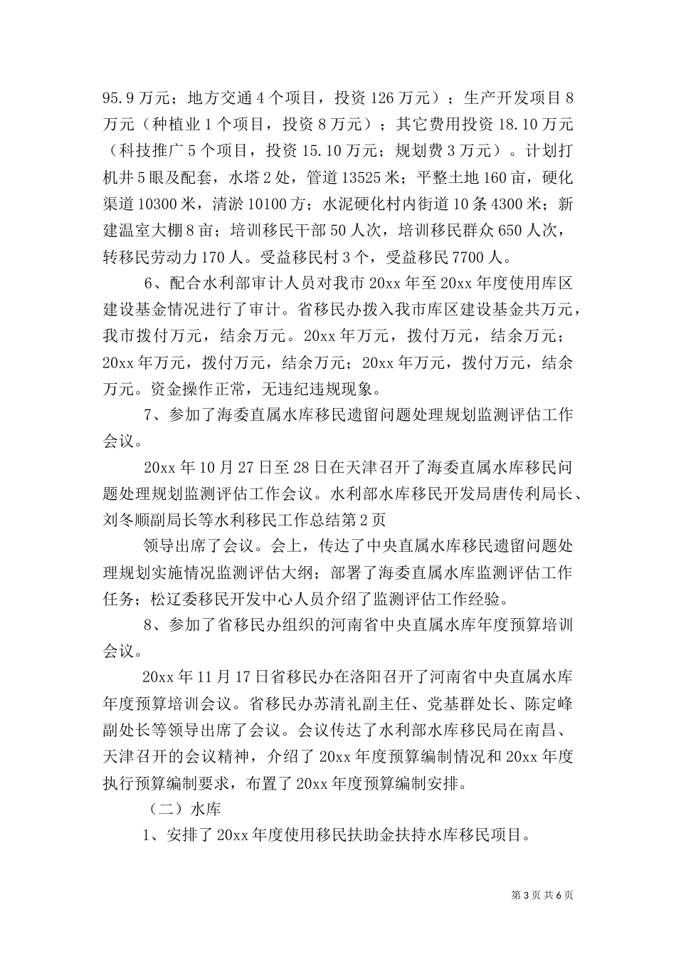 水利移民工作总结_第3页
